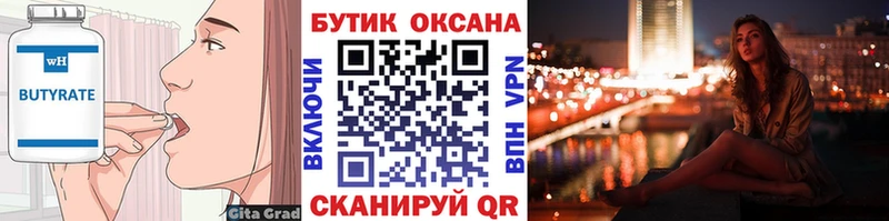 Бутират буратино Зубцов